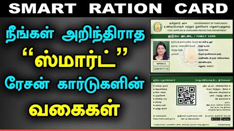 how to check smart ration card details in tamil nadu|smart ration card apply online.